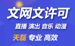 网络文化经营许可证是ICP许可证吗？两者区别详解