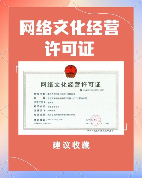 网络文化经营许可证办理所需资料详解
