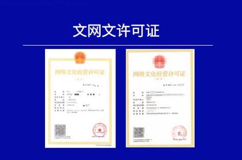 辽阳网络文化经营许可证办理费用与条件全解析